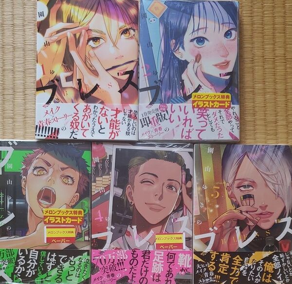 ブレス (シリウスKC) 園山ゆきの/著