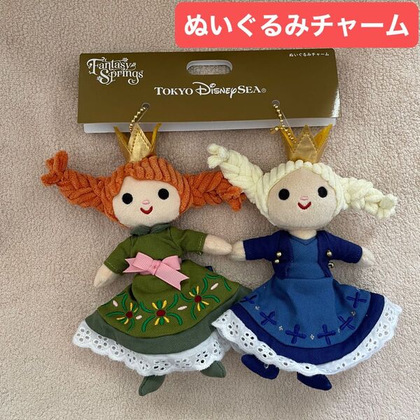 【新品タグ付き】ファンタジースプリングス 東京ディズニーシー アナ雪 アナと雪の女王 ぬいぐるみチャーム