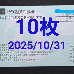 TOHOシネマズ TCチケット