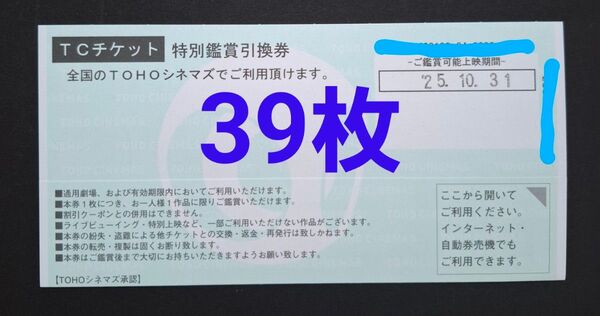 TOHOシネマズ TCチケット