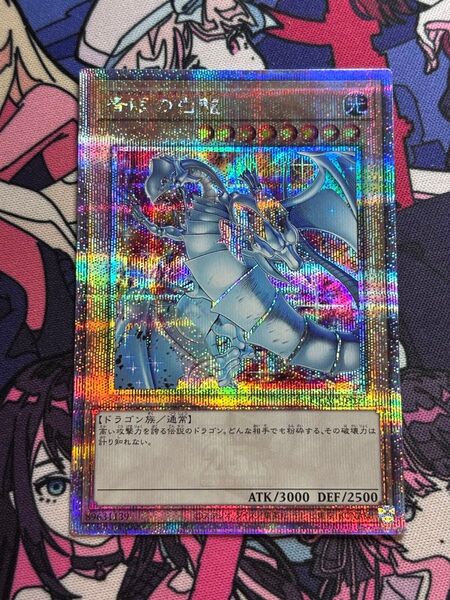遊戯王 青眼の白龍 ブルーアイズ・ホワイト・ドラゴン 25th 絵違い