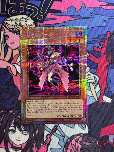 遊戯王 ガガガガール プリズマ プリシク イラスト違い
