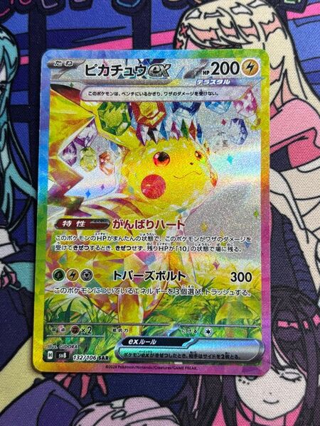 ポケモンカード ピカチュウex sar