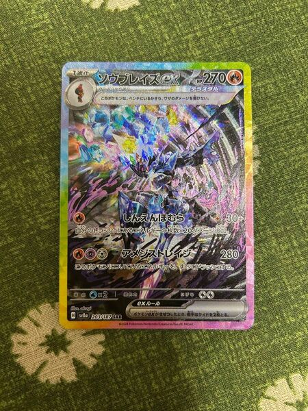 ポケモンカードゲーム テラスタルフェス ソウブレイズEX SAR ドラパルトEX SAR