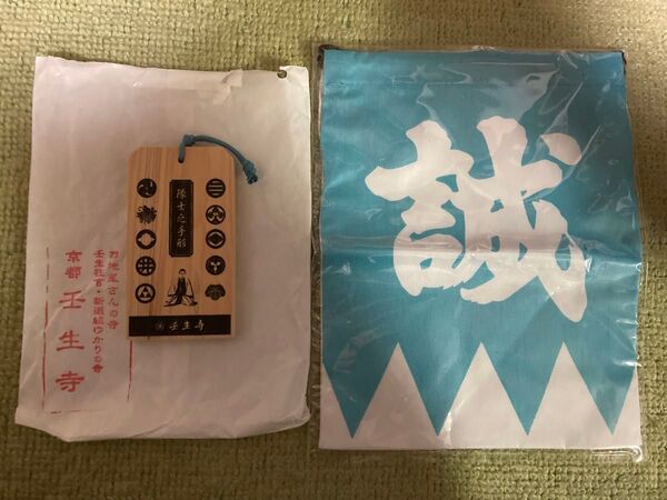 未使用 壬生寺 新選組 隊士手形 巾着