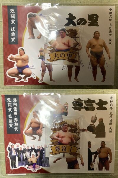 未開封 大相撲 大の里 尊富士 アクリルスタンド A4ステッカーシート セット