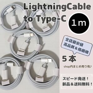 【1 メートル】ライトニングケーブルtoタイプC アップル iPhoneケーブル