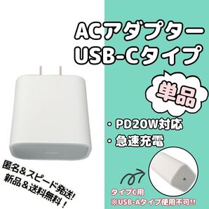 スマホ PC 急速充電 PD20W iPhone Apple アップルアンドロイド Switch 充電 セット まとめ売り