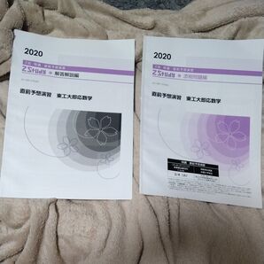 Z会 直前予想演習問題・解答 東工大 東京科学大 数学 化学 物理 Z会 演習問題編