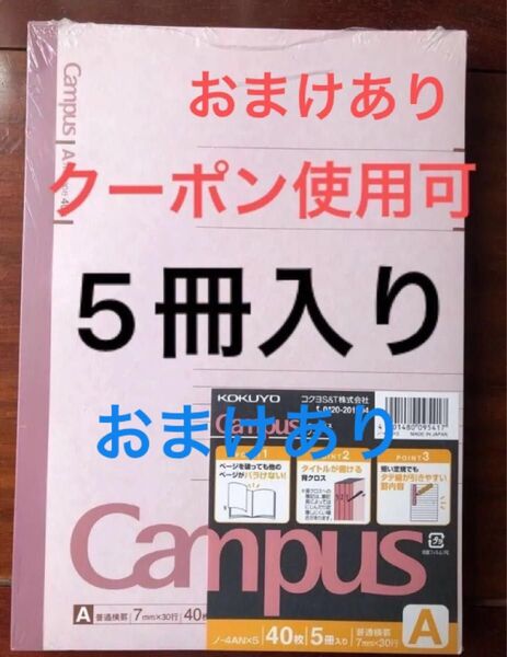 コクヨ キャンパスノート B5 A罫 40枚 5冊パック ノ-4AX5