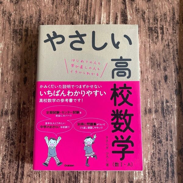 やさしい高校数学(数I・A) 改訂版