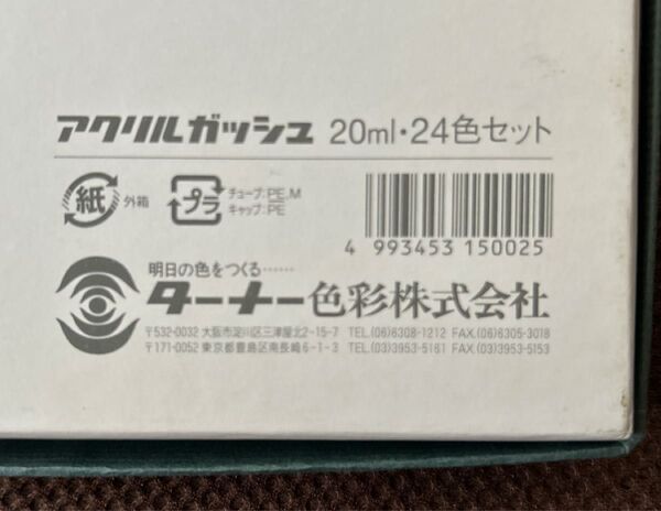 箱なし中古のターナー社アクリルガッシュ 20ml 24色セット+ ゲルメディウム40ml+ゴールドライト10ml