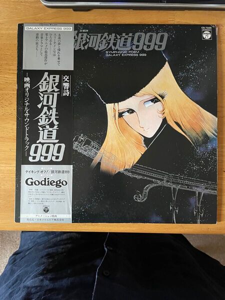 ゴダイゴ 銀河鉄道999 LP盤