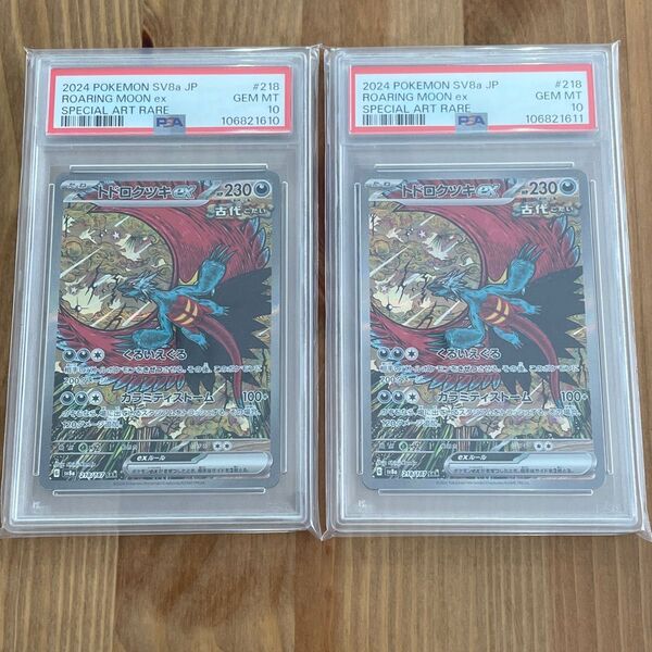 トドロクツキex PSA10 テラスタルフェス 連番 ポケモンカード 鑑定品