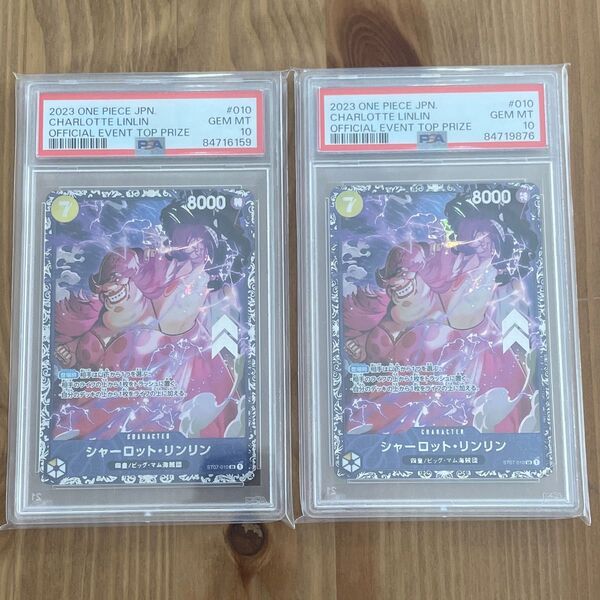 シャーロット・リンリン フラグシップ PSA10 SR ワンピースカード 鑑定品