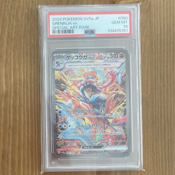 ゲッコウガex SAR PSA10 クリムゾンヘイズ ポケモンカード 鑑定品