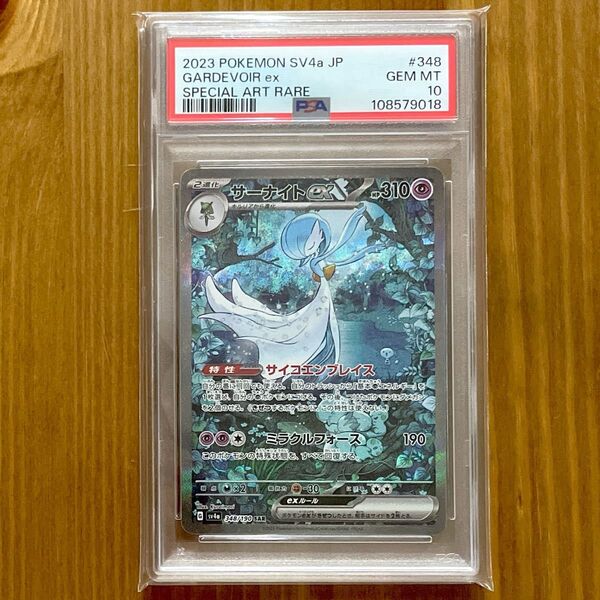 サーナイトex SAR PSA10 シャイニートレジャー 色違い ポケモンカード