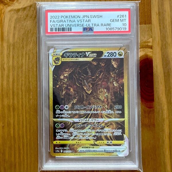 ギラティナVSTAR UR psa10 VSTARユニバース ポケモンカード
