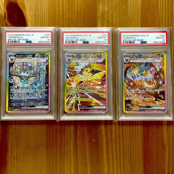 シャワーズ サンダース ブースター PSA10 テラスタルフェス ポケモンカード