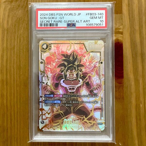 孫悟空 GT SCR PSA10 フュージョンワールド FB03-140