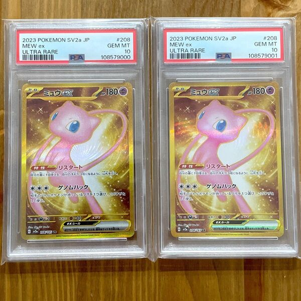 ミュウ UR PSA10 151 連番 ポケモンカード 鑑定品