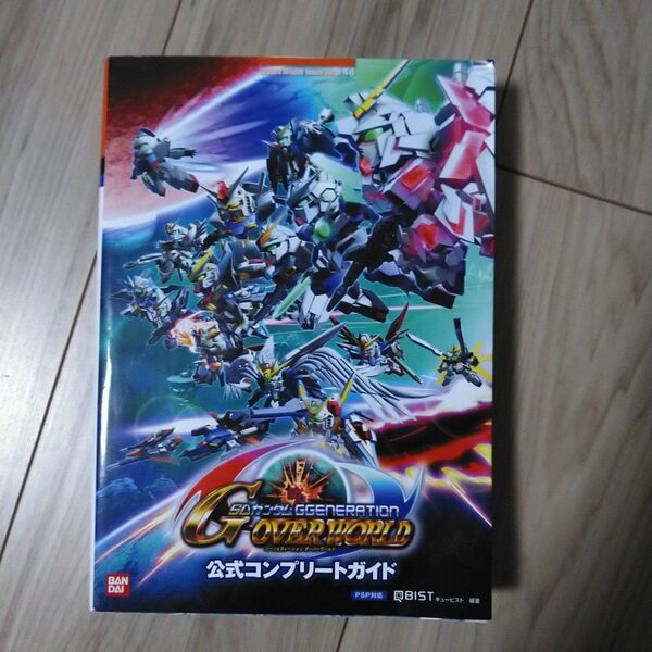 ジージェネレーションオーバーワールド公式コンプリートガイド