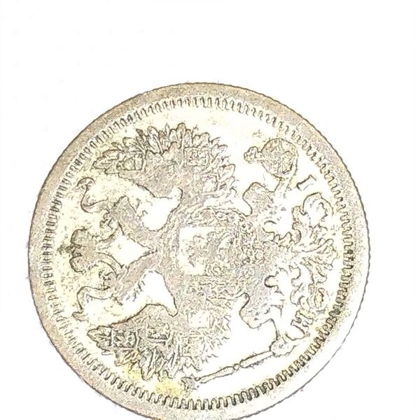ロシア 5カペイカ銀貨 1898年
