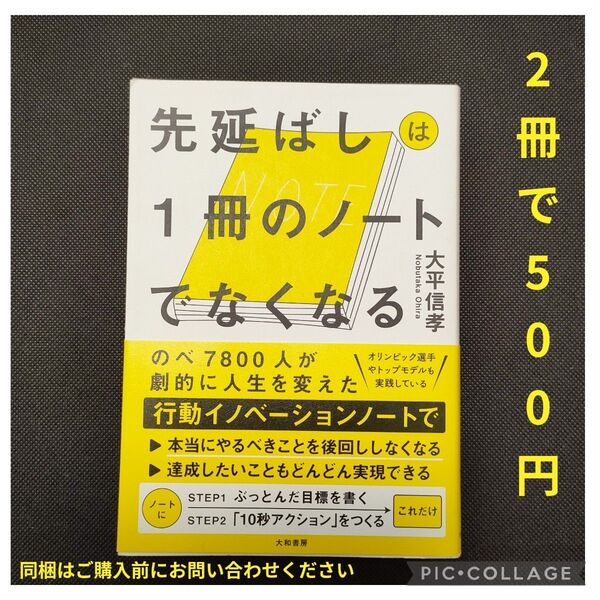 先延ばしは1冊のノートでなくなる 大平信孝/著