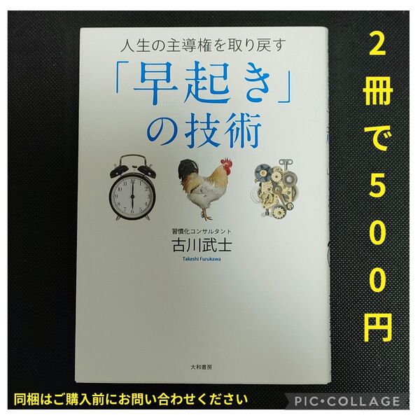 人生の主導権を取り戻す「早起き」の技術 古川武士/著