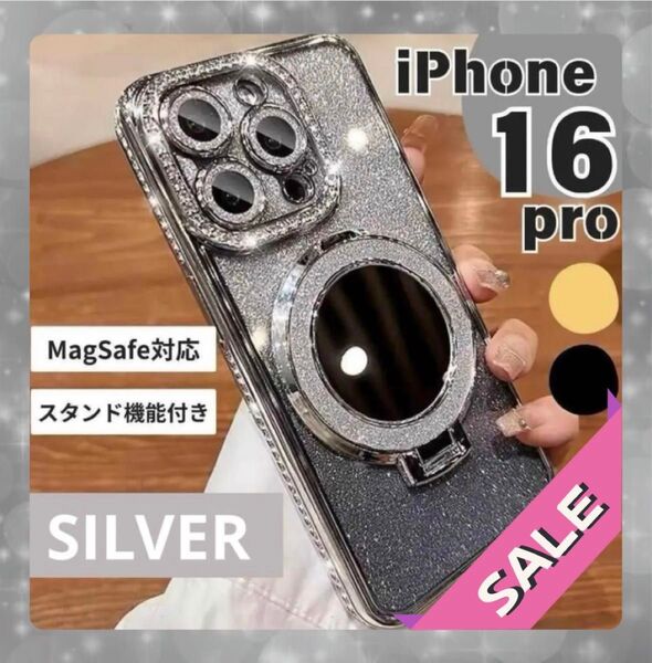 【フォロー割◎】iPhone16PRO ケース ミラー・スタンド付 レンズ保護 シルバー