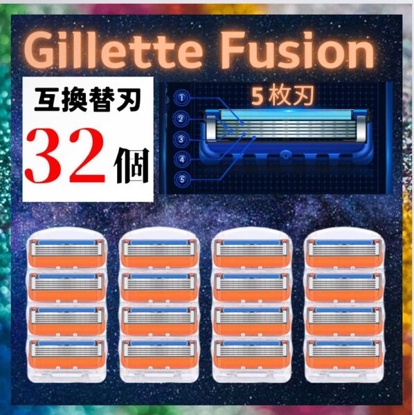 替刃 髭剃り ジレットフュージョン カミソリ 互換品 ジレット オレンジ 替え刃 大容量 32 フュージョン 替刃 替え刃 互換