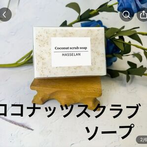 HASSELAN 3.53oz ココナッツスクラブソープ 男性&女性用 - 天然ココナッツオイル配合 保湿角質ケア ボディバー
