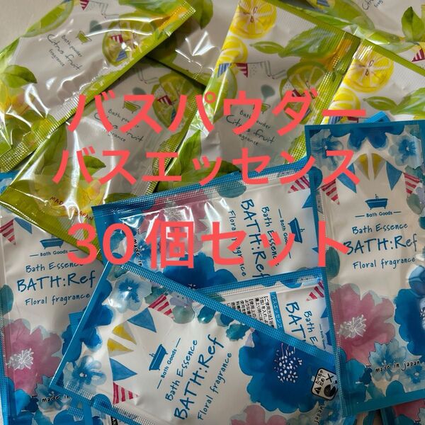 入浴剤 バスエッセンス&バスパウダー 30個まとめ売りギフト プレゼント 女子会 お礼