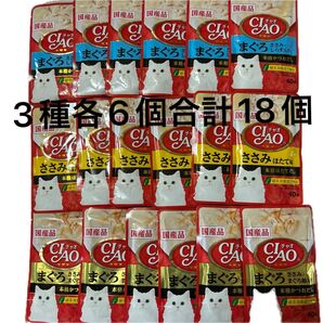 CIAOチャオ 3種各6個合計18個 まとめ売り キャットフード ウエットフード パウチセット
