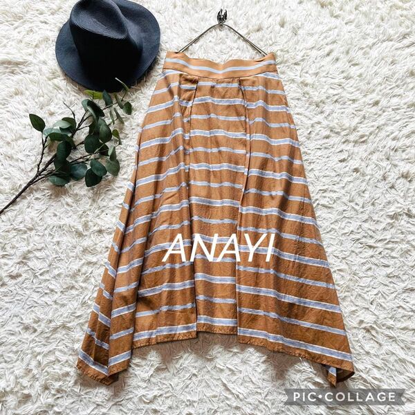 ANAYI アナイ シルク混 フレアスカート