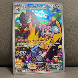 ポケモンカード ナンジャモのタイカイデン SAR sv9