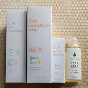 ナチュラルサイエンス キッズヘアシャンプー キッズフェイス&ボディホイップ キッズミルキークリーム ハンドソープ