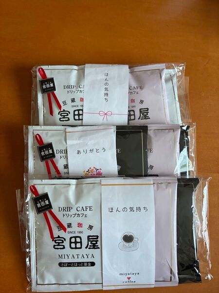 宮田屋 DRIP CAFE ドリップカフェ 3個セット