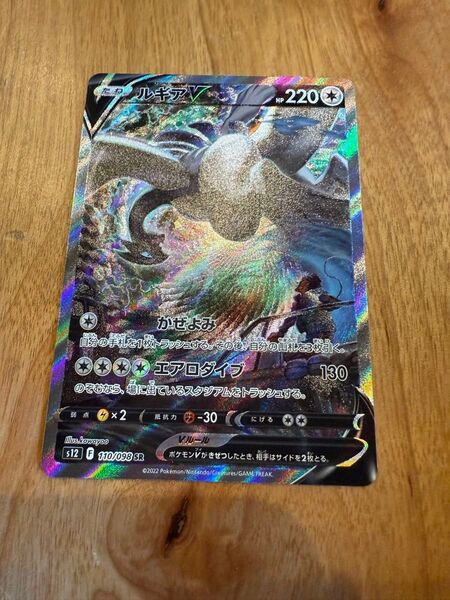 ポケモンカード ルギアV SA SR 110/098 s12 パラダイムトリガー