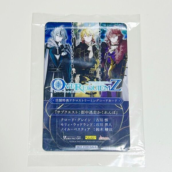 OVER REQUIEMZ アニメイト 店舗特典 ドラマ ストリーミング カード
