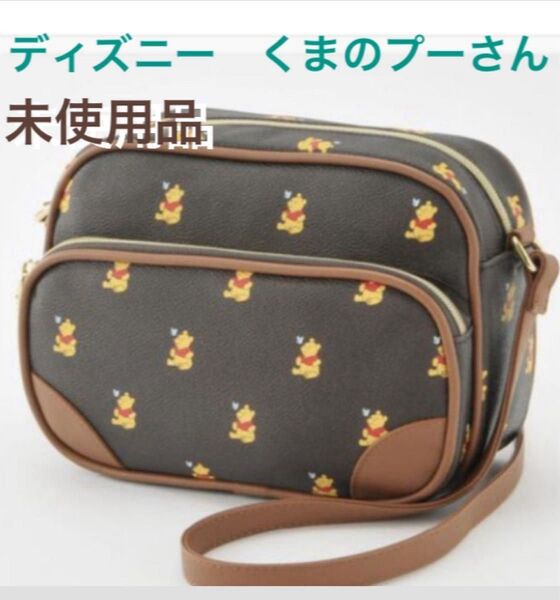しまむら ディズニー くまのプーさんバッグ