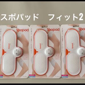 新品 未開封 SPOPAD FIT2 スポパッドフィット2【3個セット】