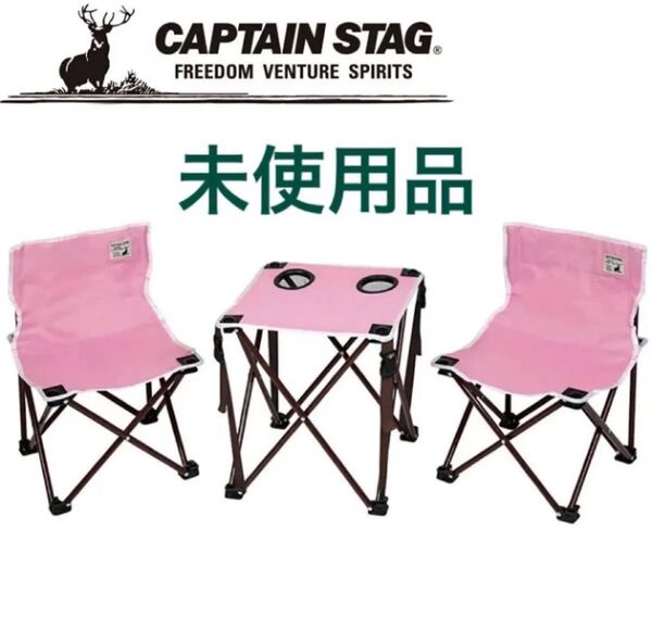 【未使用品】CAPTAIN STAGコンパクトテーブルチェアセット ピンクUC-13【日本全国送料無料】