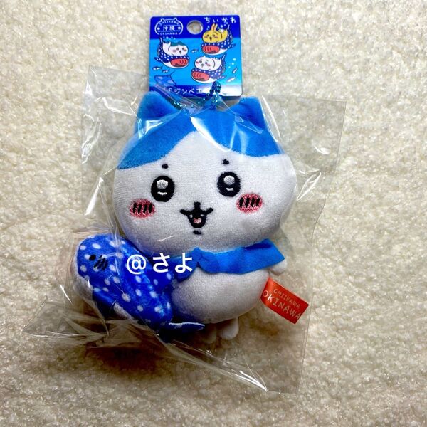 【地域限定品!】ちいかわ ハチワレ ジンベイザメ 沖縄限定 ぬいぐるみキーチェーン ご当地 可愛い ぬいぐるみ