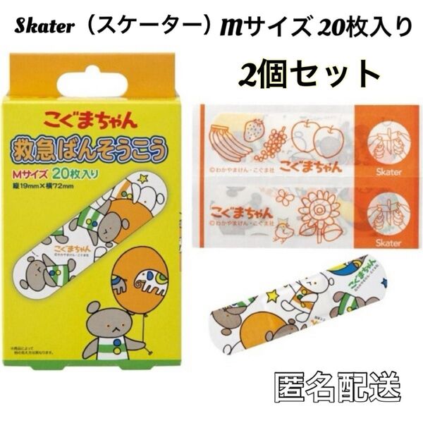 【残りわずか!】Skater スケーター 救急ばんそうこう こぐまちゃん 絆創膏 2個セット Mサイズ 新品