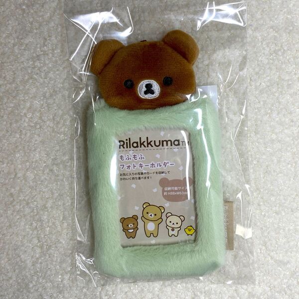 【新品】チャイロイコグマ リラックマ もふもふフォトキーホルダー トレカケース
