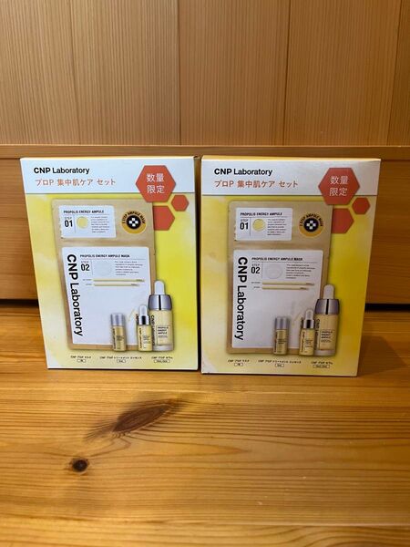 CNP Laboratory プロP 集中肌ケアセット 数量限定 2個セット