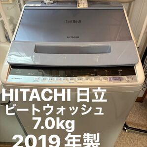 日立 ビートウォッシュ 7.0kg 2019年製