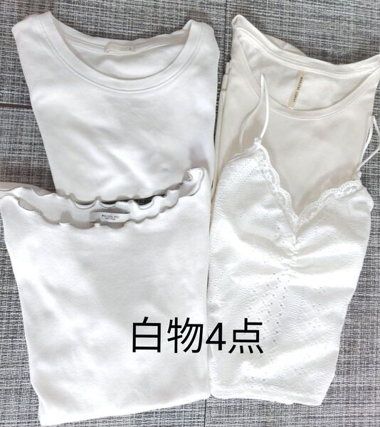 白Tシャツまとめ売り キャミソール 半袖 白 POU DOU DOU /GU /MARLENE JOBERT 他