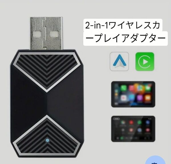 Android Auto用 2イン1ワイヤレスCarplayアダプター プラグアンドプレイ クイック接続